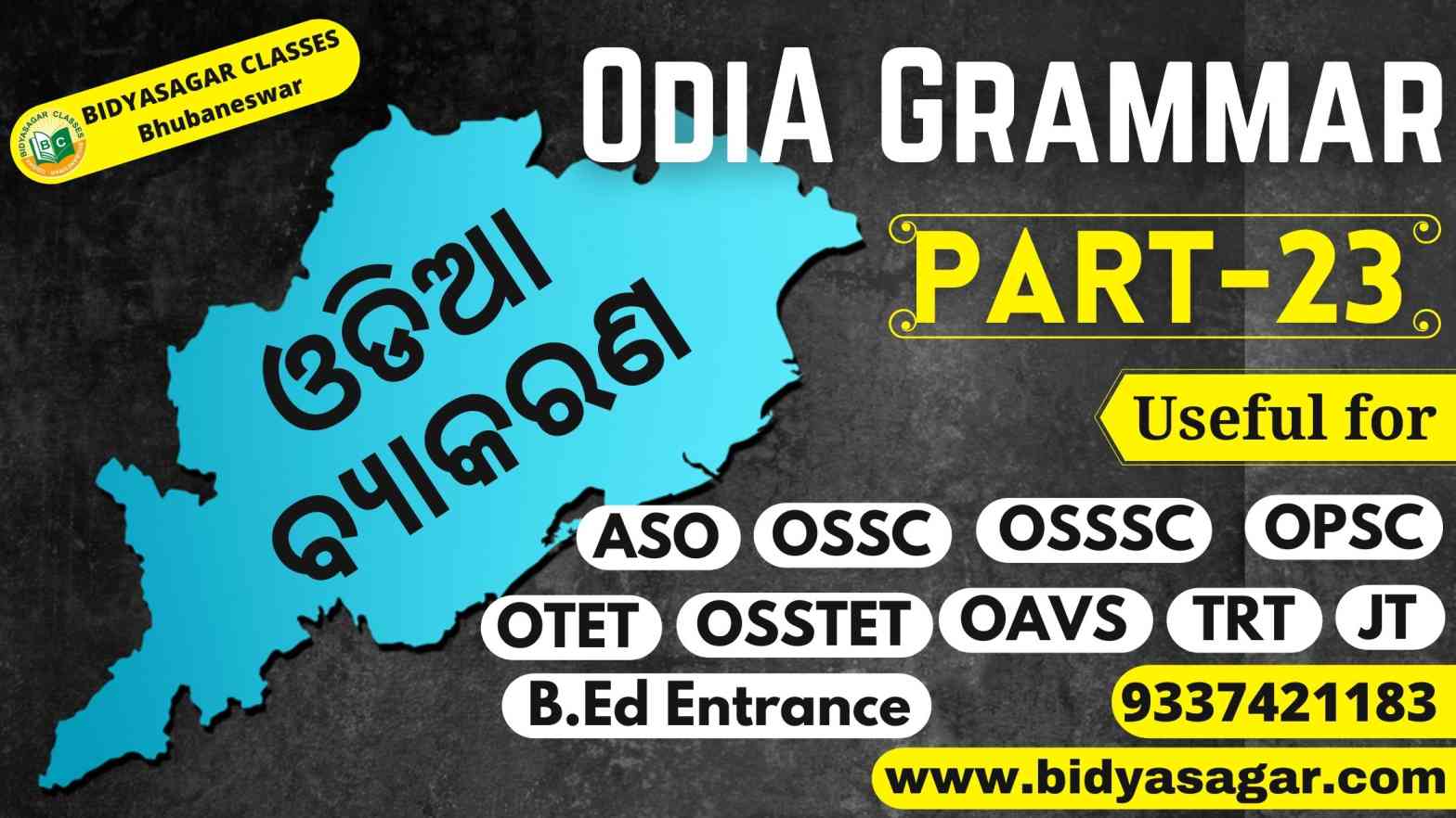 Odia Grammar MCQ for ASO Exam